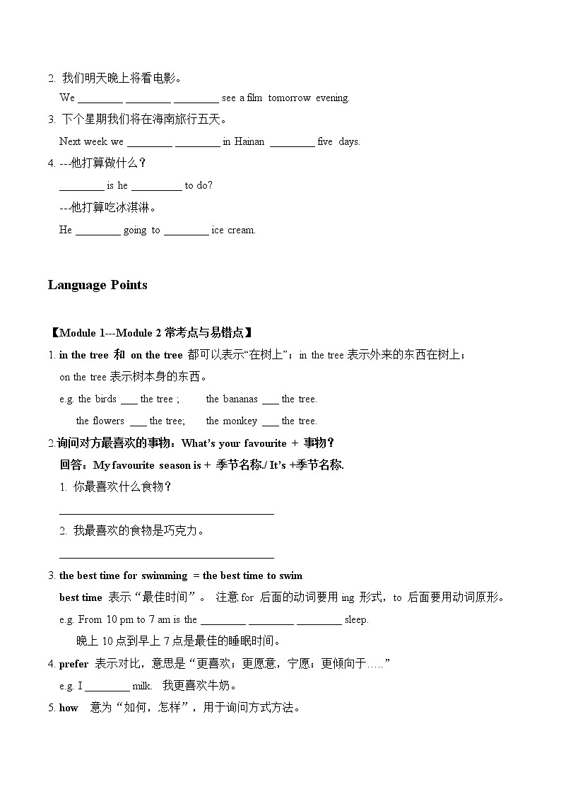 教科版(广州)小学英语五年级下册同步练习:M1-M203