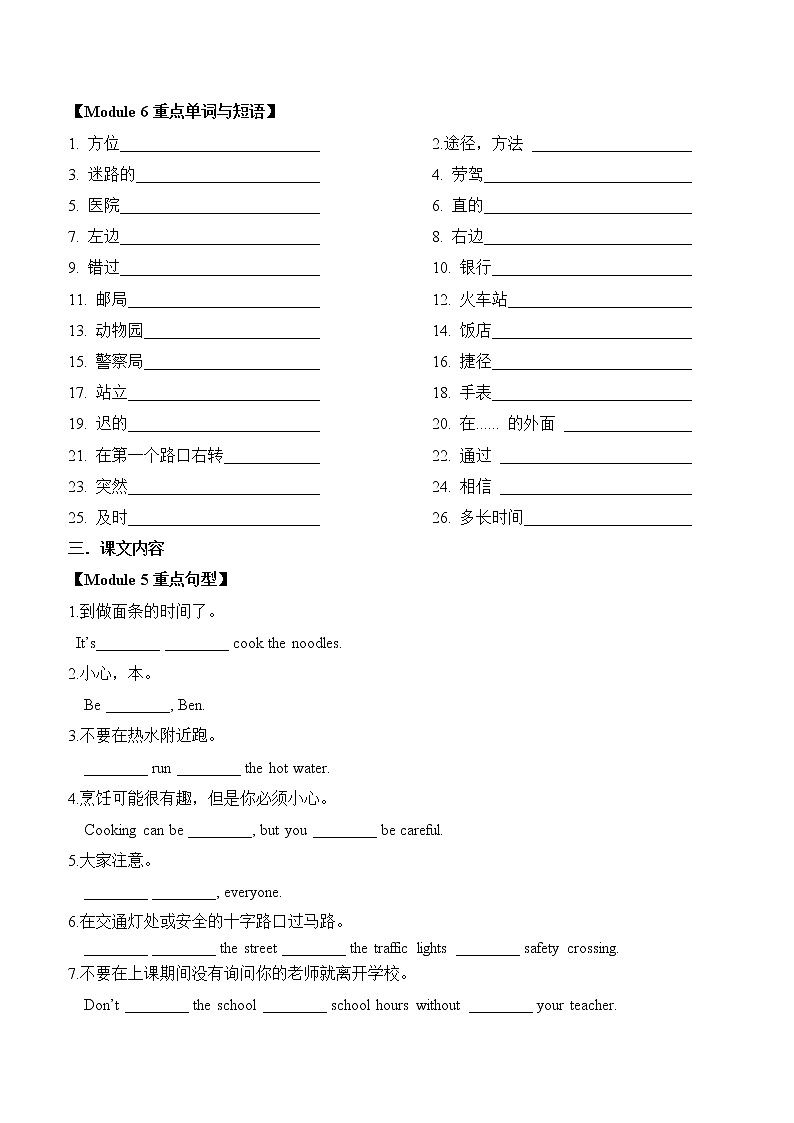 教科版(广州)小学英语五年级下册同步练习:M5-M602