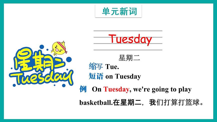 Module 5  Unit 2（課件）外研版（一起）英語(yǔ)三年級(jí)下冊(cè)第2頁(yè)