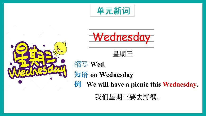 Module 5  Unit 2（課件）外研版（一起）英語(yǔ)三年級(jí)下冊(cè)第3頁(yè)