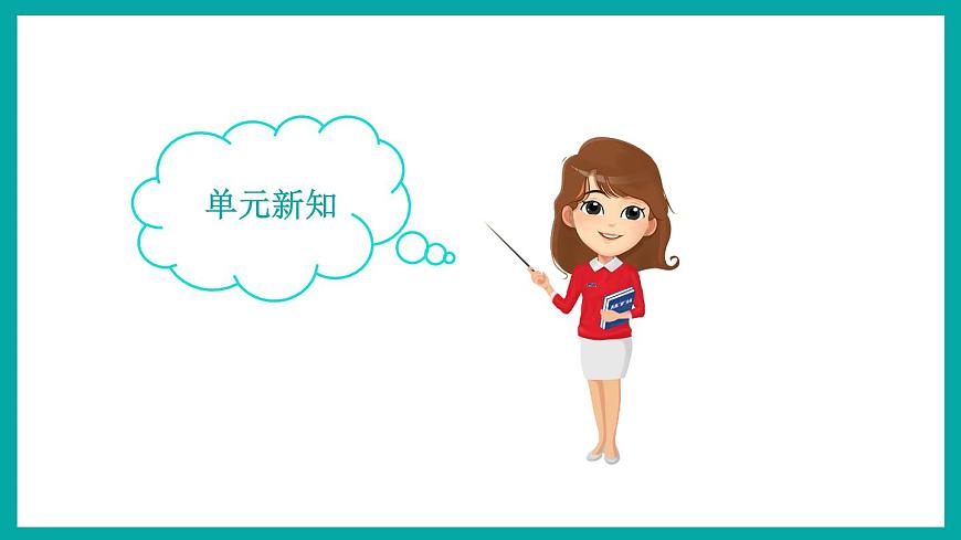Module 5  Unit 2（課件）外研版（一起）英語(yǔ)三年級(jí)下冊(cè)第7頁(yè)