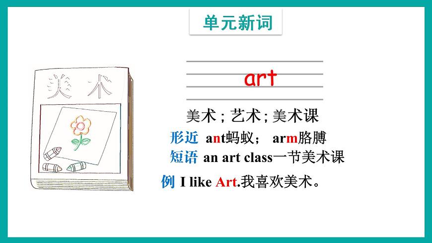 Module 8 Unit 2（課件）外研版（一起）英語(yǔ)三年級(jí)下冊(cè)第7頁(yè)