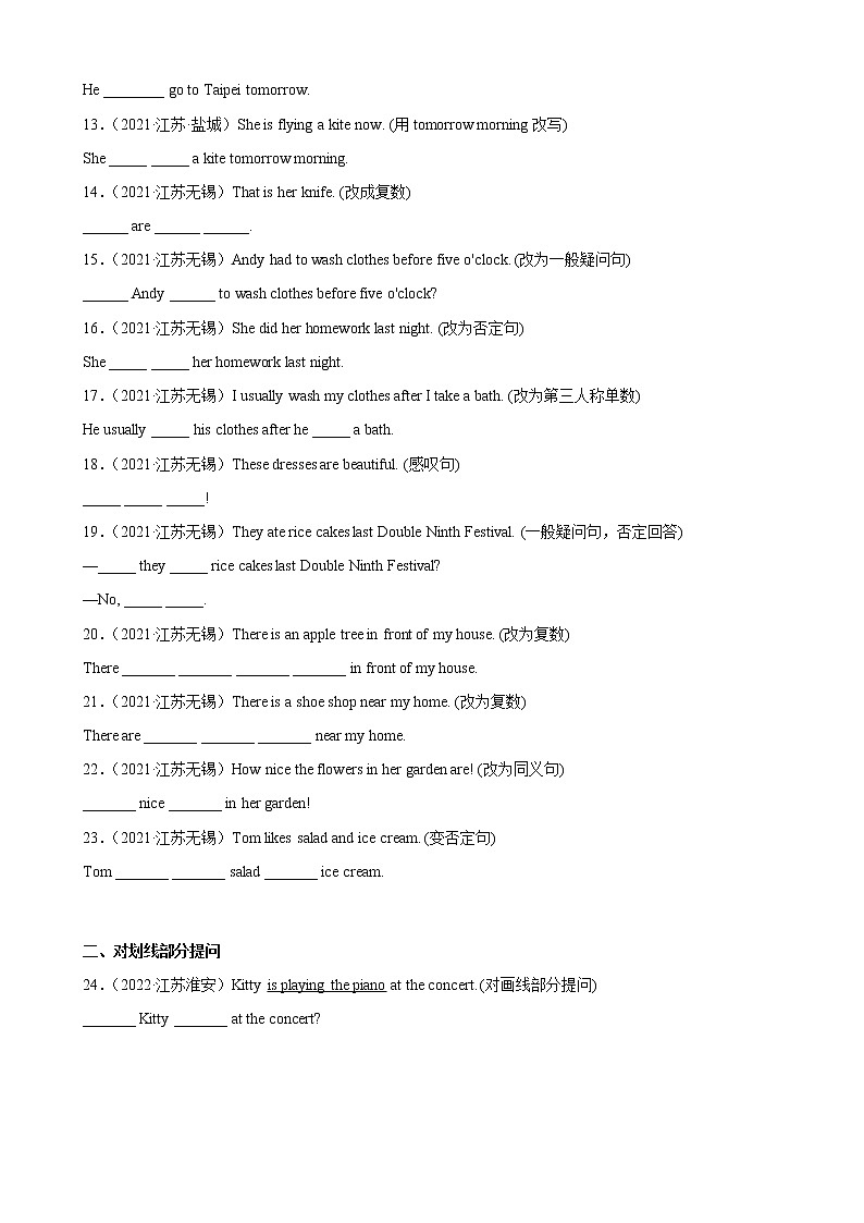 【江苏2023小升初】-按要求改句子-真题50题(Ⅰ)(含答案详解)第2页