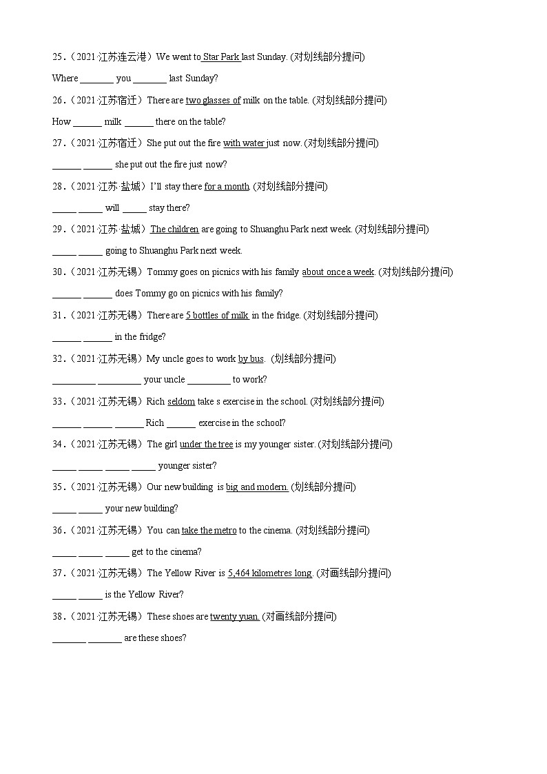 【江苏2023小升初】-按要求改句子-真题50题(Ⅰ)(含答案详解)第3页