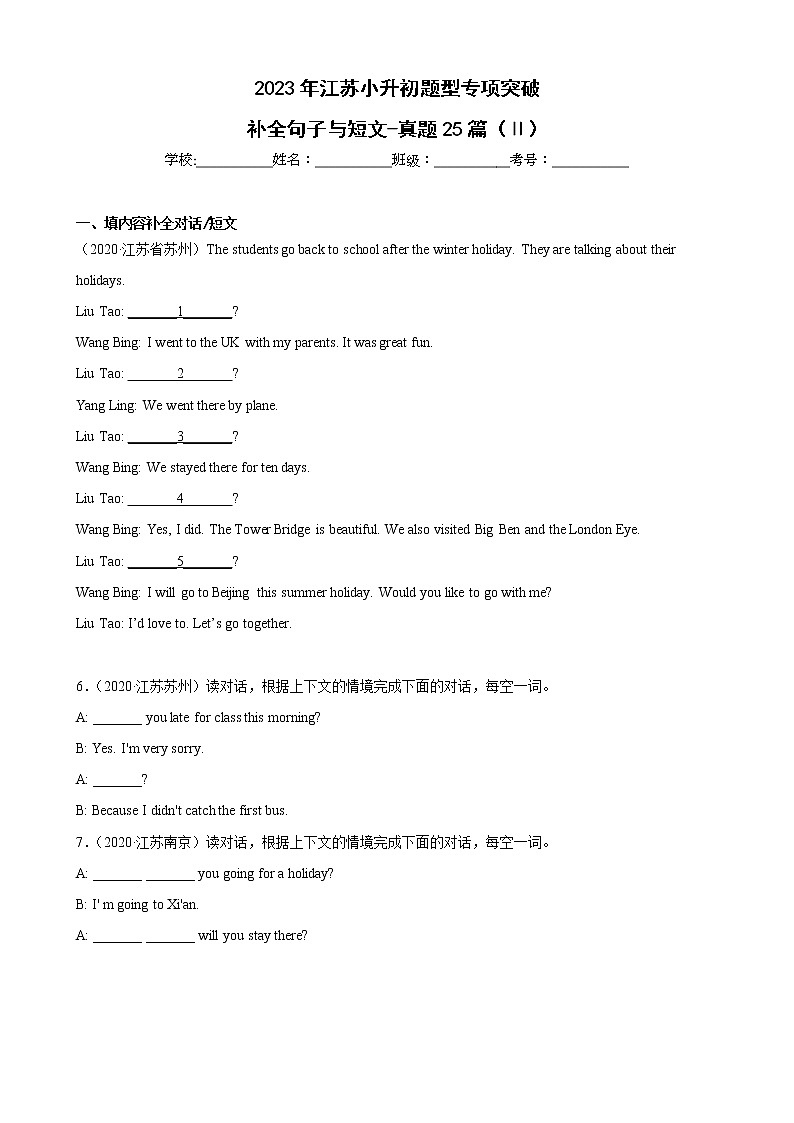 【江苏2023小升初】-补全对话与短文-真题25篇(Ⅱ)(含答案详解)第1页