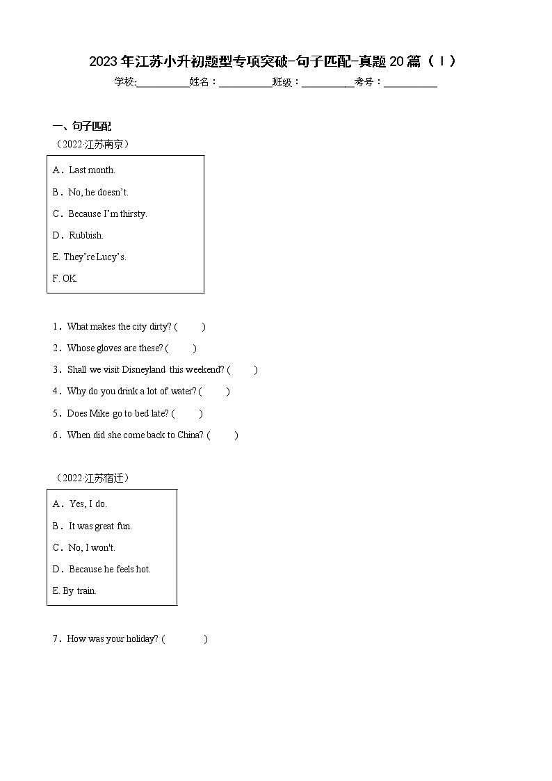 【江苏2023小升初】-句子匹配-真题20篇(Ⅰ)(含答案详解)第1页