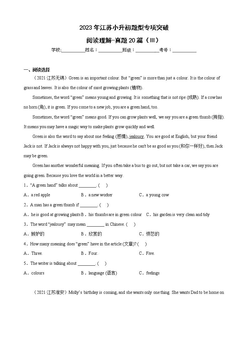 【江苏2023小升初】-阅读理解-真题20篇(Ⅲ)(含答案详解)第1页