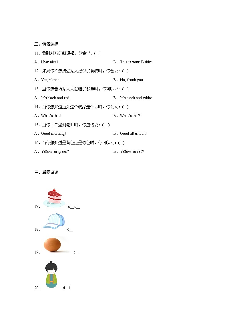 期末检测卷(一)-小学英语三年级上册译林版(三起)第2页