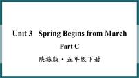 小学英语陕旅版五年级下册Unit 3 Spring Begins from March多媒体教学课件ppt