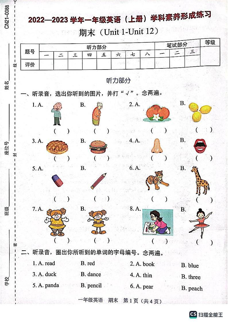 广东省深圳市罗湖区2022-2023学年一年级上学期英语期末试题01