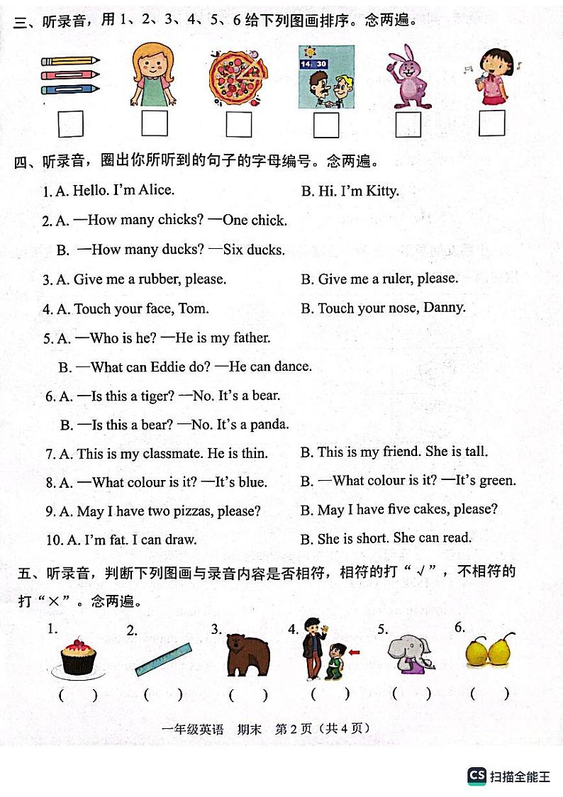 广东省深圳市罗湖区2022-2023学年一年级上学期英语期末试题02