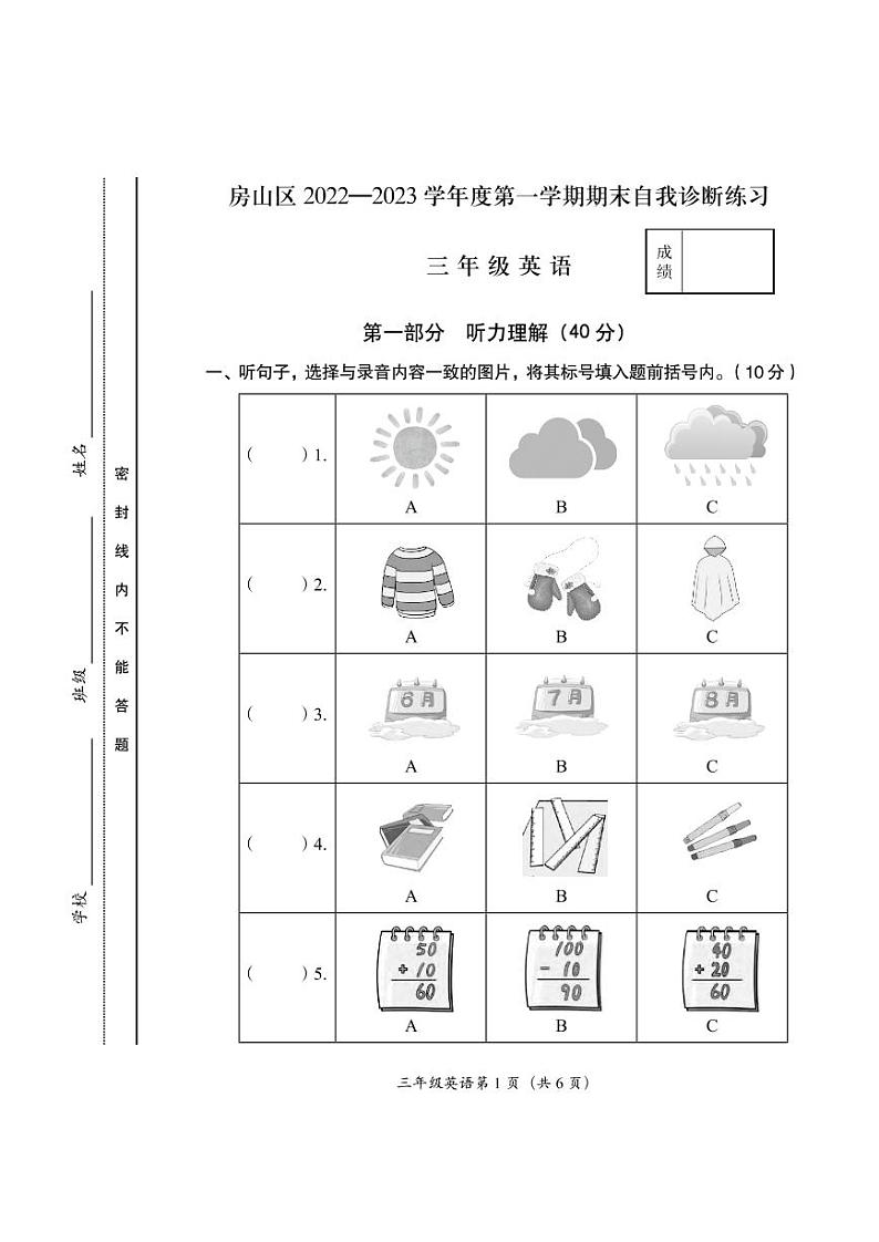 北京市房山区2022-2023学年三年级上学期期末英语试题第1页
