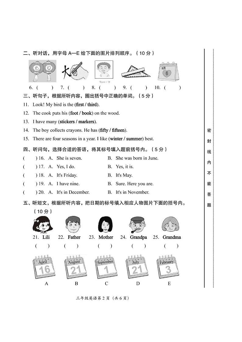 北京市房山区2022-2023学年三年级上学期期末英语试题第2页