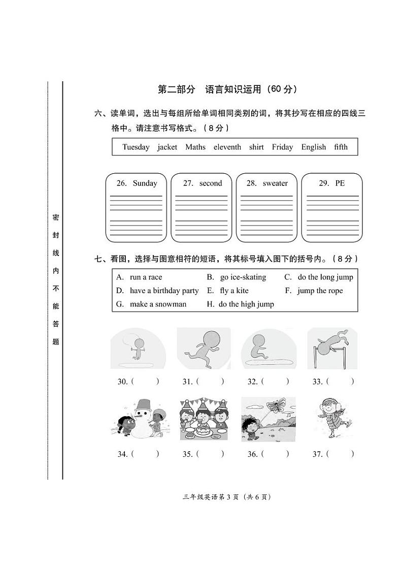 北京市房山区2022-2023学年三年级上学期期末英语试题第3页