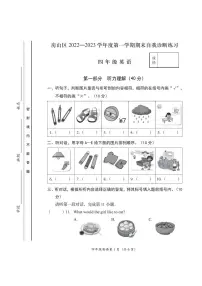北京市房山区2022-2023学年四年级上学期期末考试英语试卷