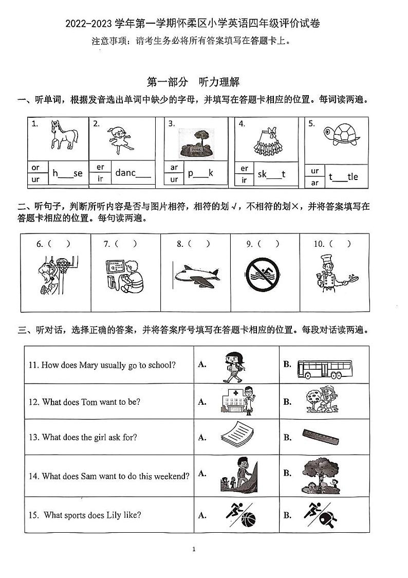 北京市怀柔区2022-2023学年四年级上学期期末英语试题第1页
