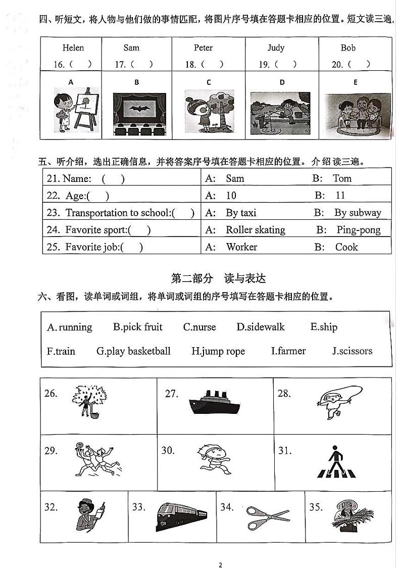 北京市怀柔区2022-2023学年四年级上学期期末英语试题第2页