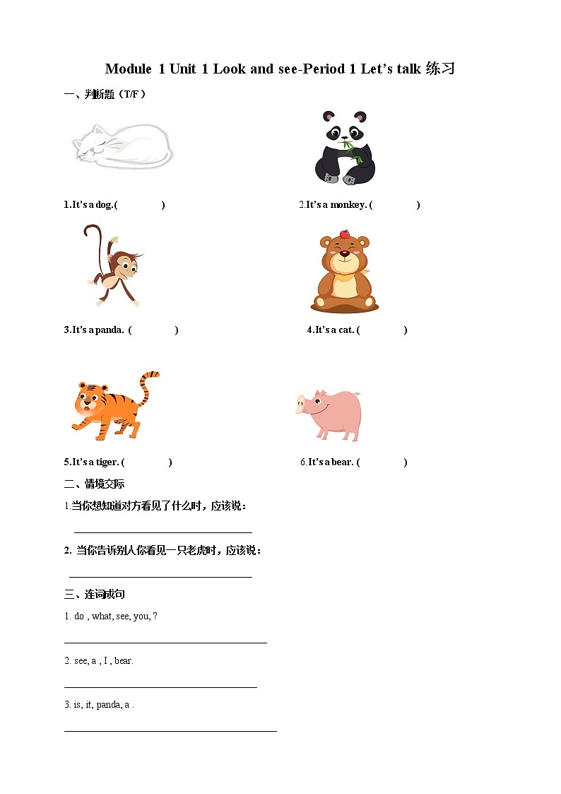 Module 1 Unit 1 Look and see-Period 1 Let’s talk课件+教案+练习01