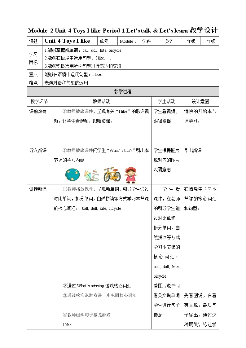 Module 2 Unit 4 Toys I like-Period 1 Let's talk & Let's learn 课件+教案+练习01