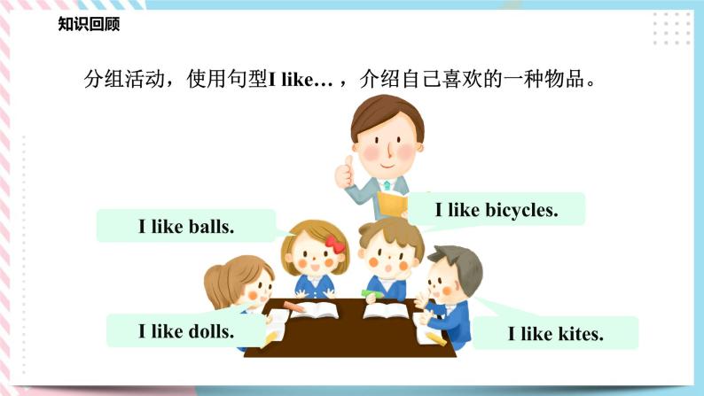 Module 2 Unit 4 Toys I like-Period 2 Let's act 课件+教案+练习08