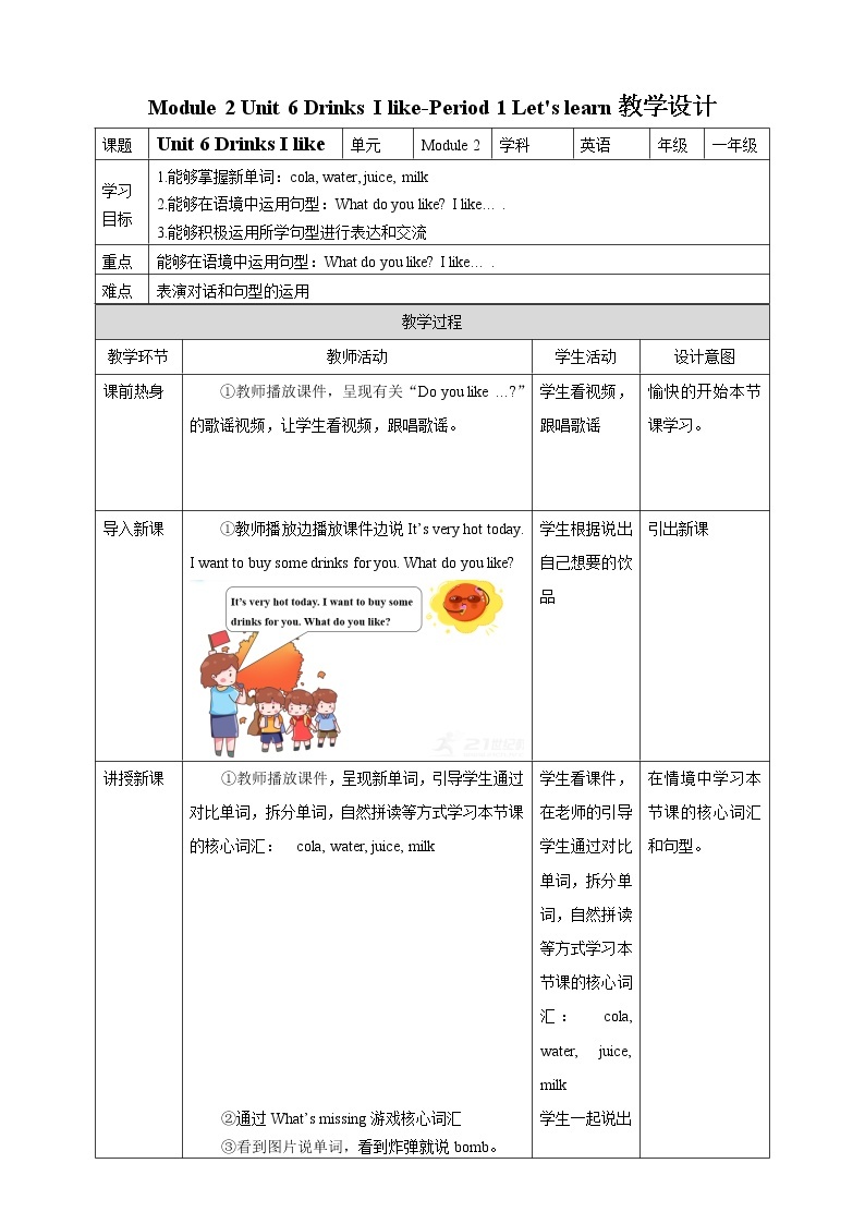 Module 2 Unit 6 Drinks I like-Period 1 Let's learn 课件+教案+习题01