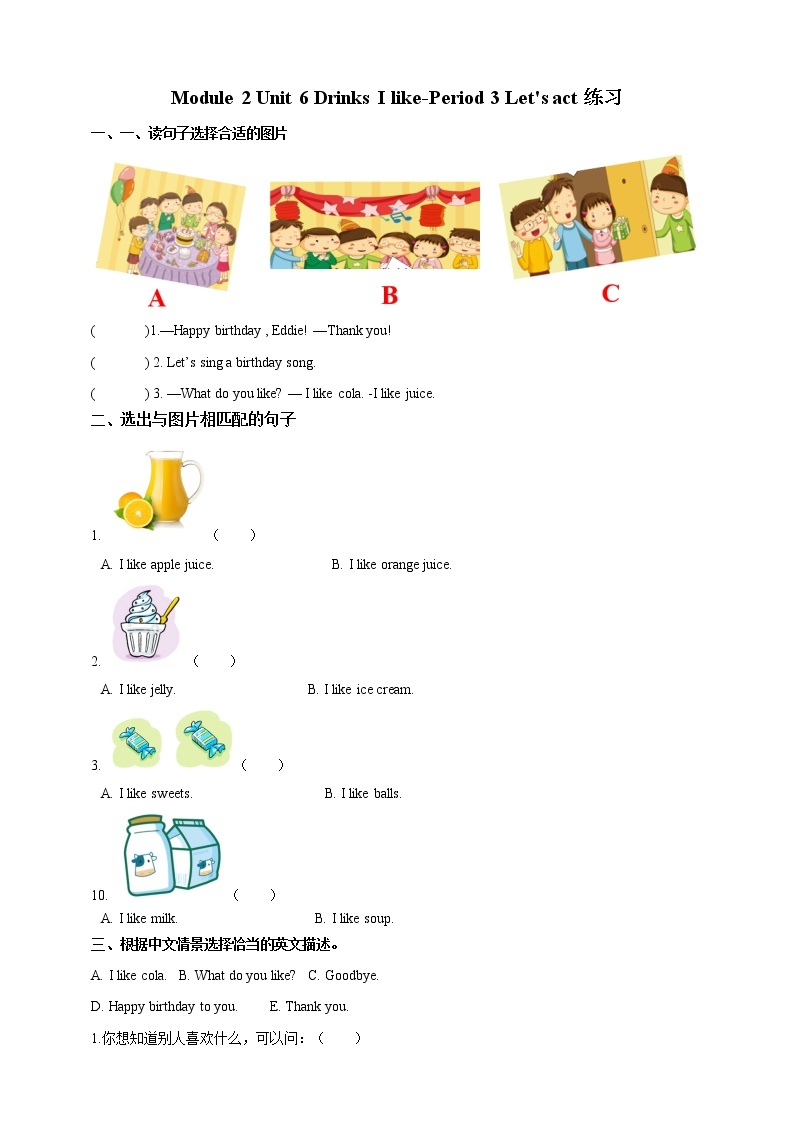 Module 2 Unit 6 Drinks I like-Period 3 Let's act课件+教案+习题01
