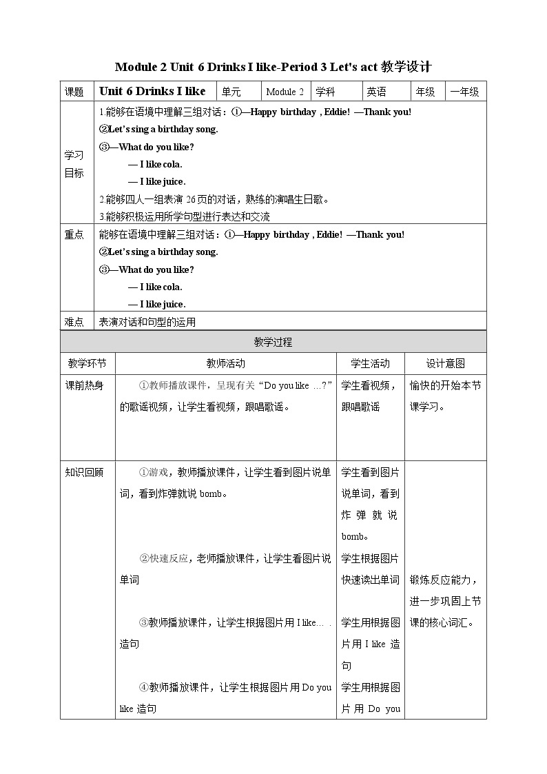 Module 2 Unit 6 Drinks I like-Period 3 Let's act课件+教案+习题01