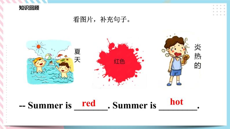 Module 3 Unit 7 Seasons-Period 3 Let's enjoy 课件+教案+练习07