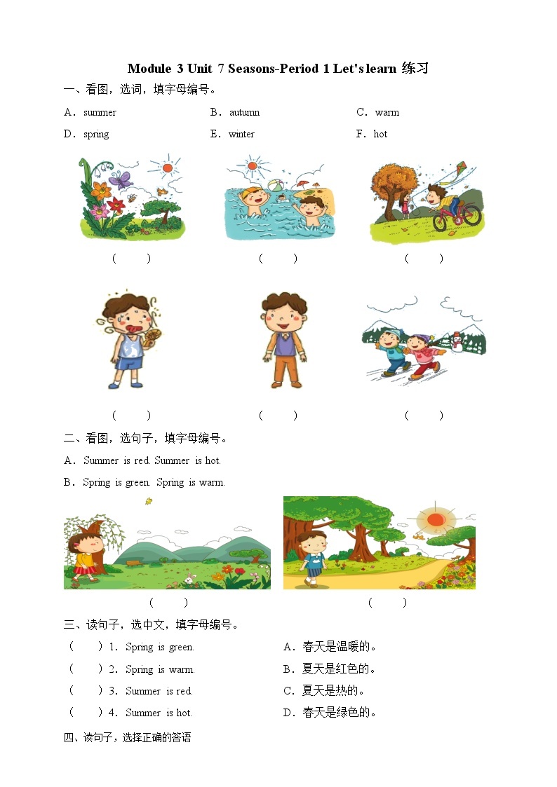 Unit 7 Seasons-Period 1 Let's learn 课件+教案+练习01