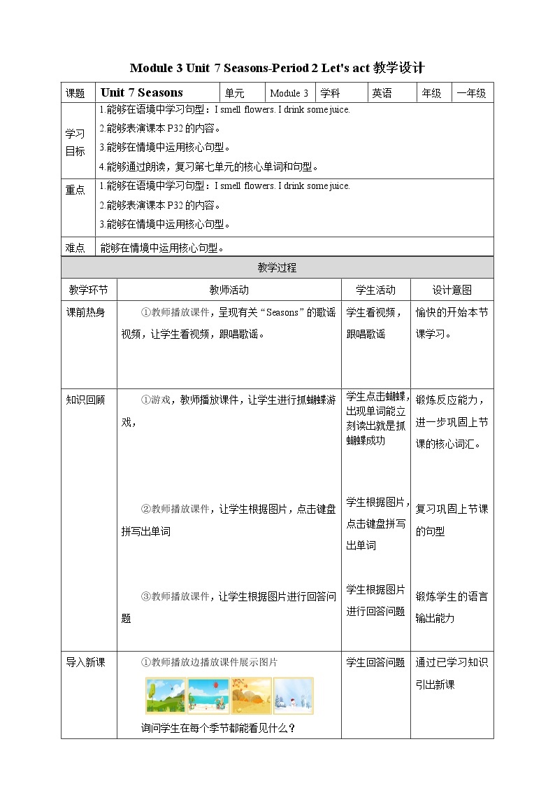 Unit 7 Seasons-Period 2 Let's act 课件+教案+练习01