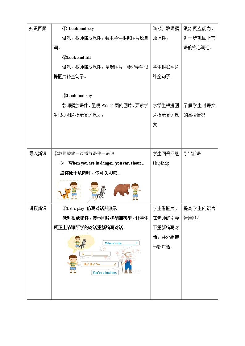 Module 4 Unit 12 A boy and a wolf-Period 3 Let 's act教学设计第2页
