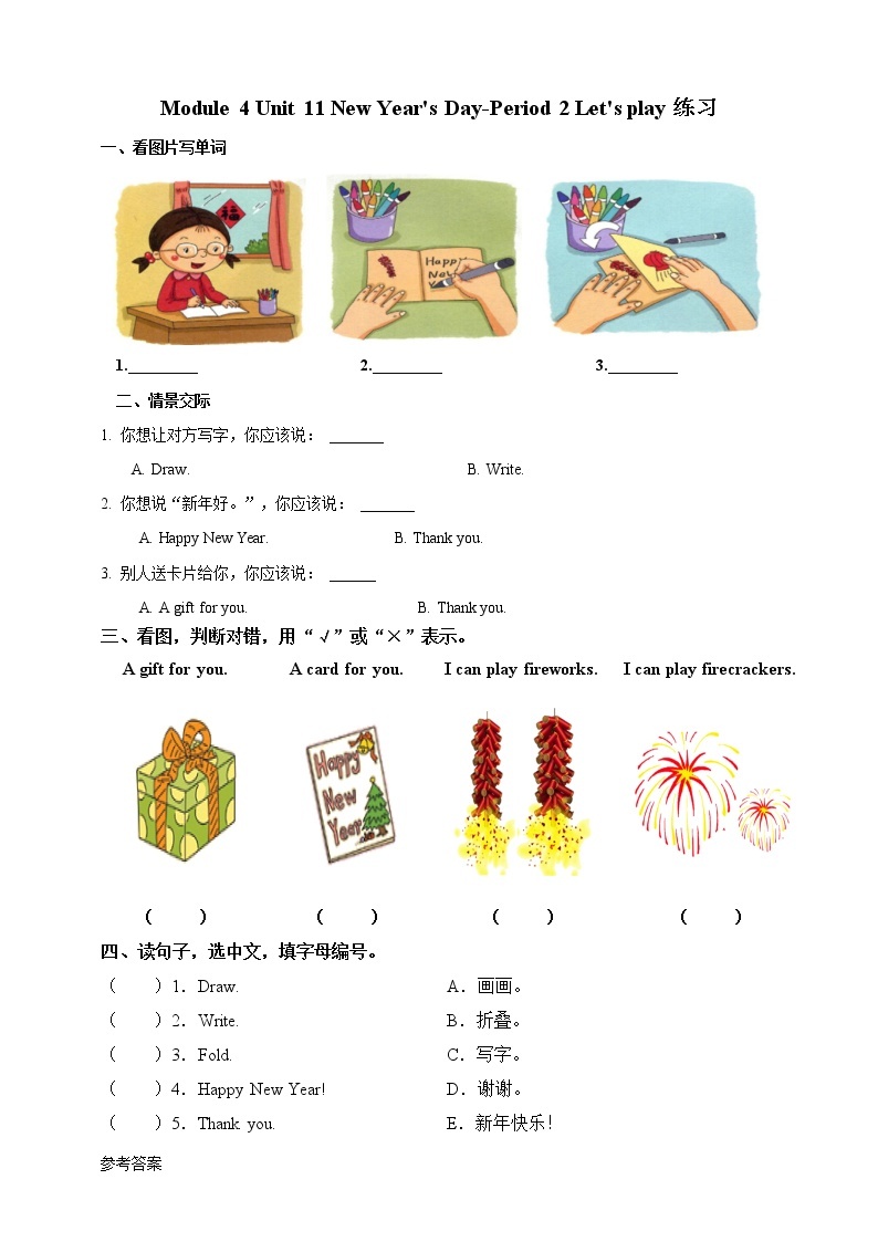 Module 4 Unit 11 New Year's Day-Period 2 Let's play 课件+教案+练习01