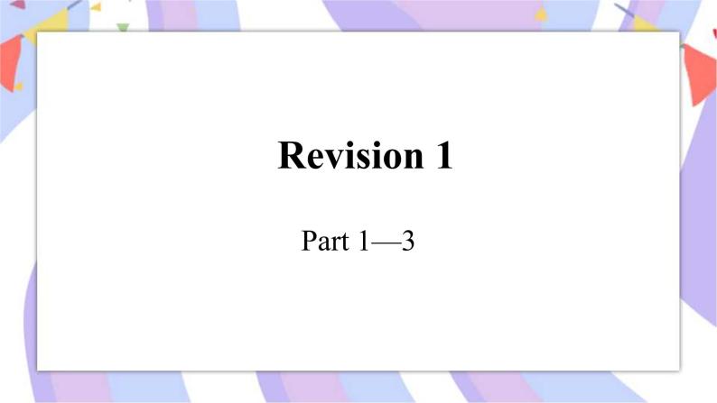 Revision 1 课件01