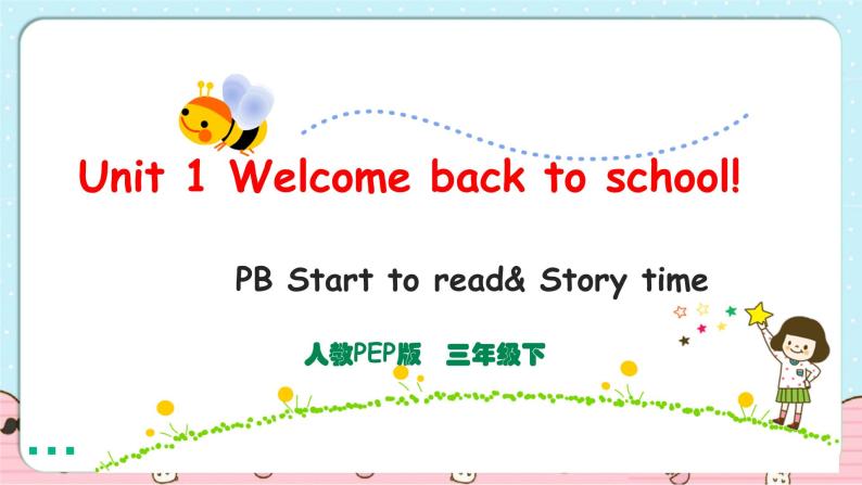 Unit 1 Welcome back to school！PB Start to read & PC Story time 课件+教案+同步练习01