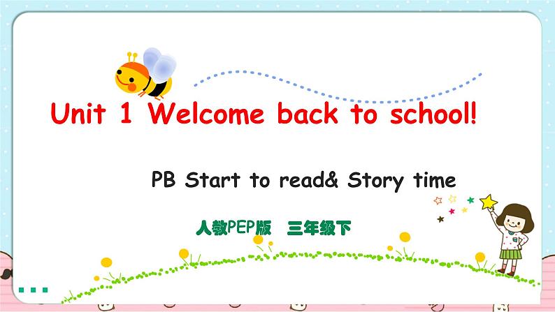 Unit 1 Welcome back to school!PB Start to read & PC Story time 课件+教案+同步练习01