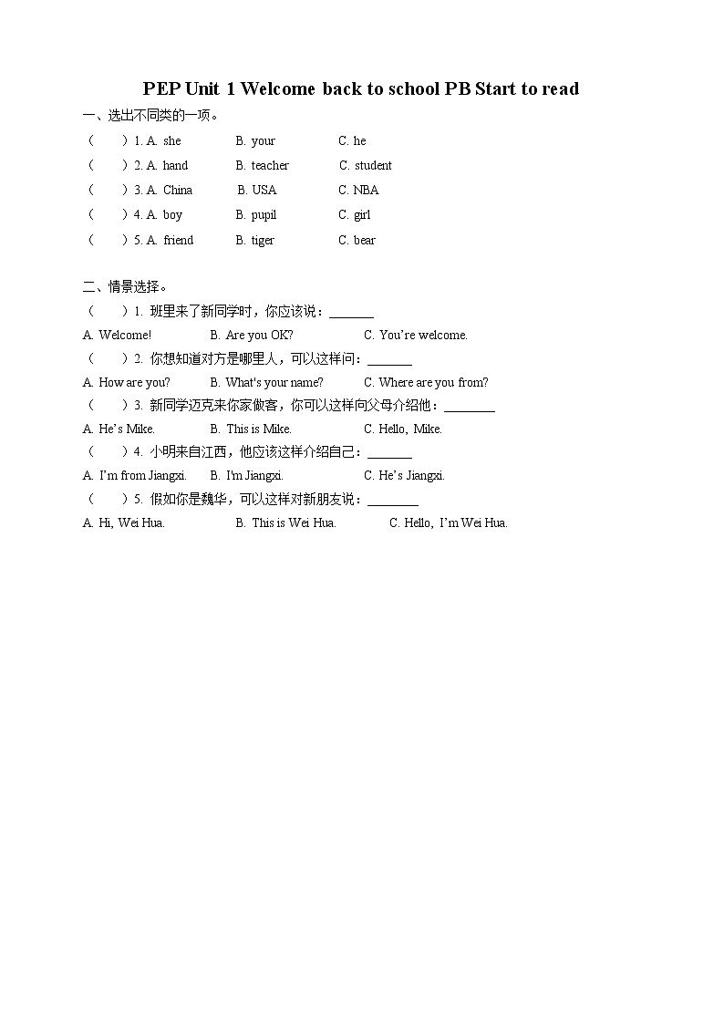Unit 1 Welcome back to school!PB Start to read & PC Story time 课件+教案+同步练习01