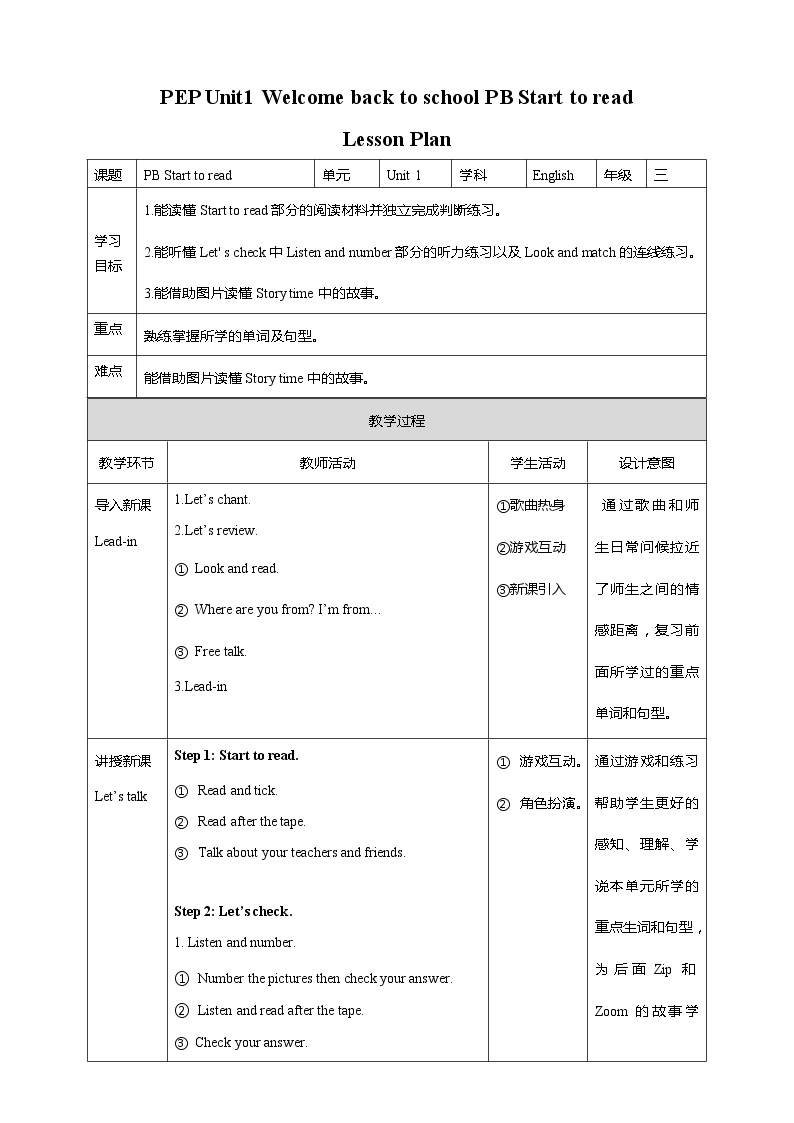 Unit 1 Welcome back to school！PB Start to read & PC Story time 课件+教案+同步练习01