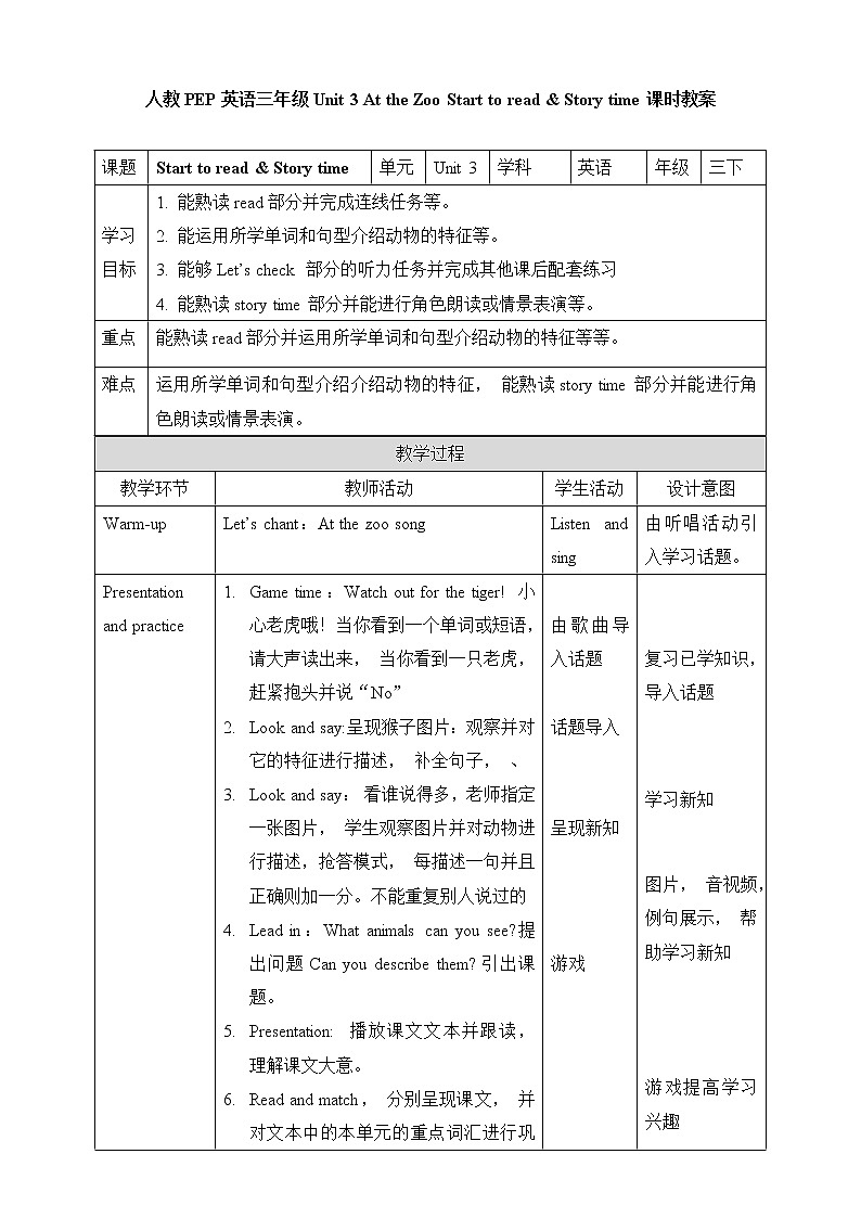 Unit 3 At the Zoo Start to read & Story time 教案第1页