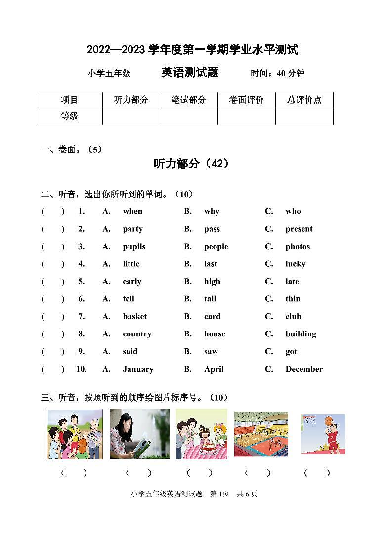 山东省烟台莱阳市2022-2023学年五年级上学期期末考试英语试题第1页