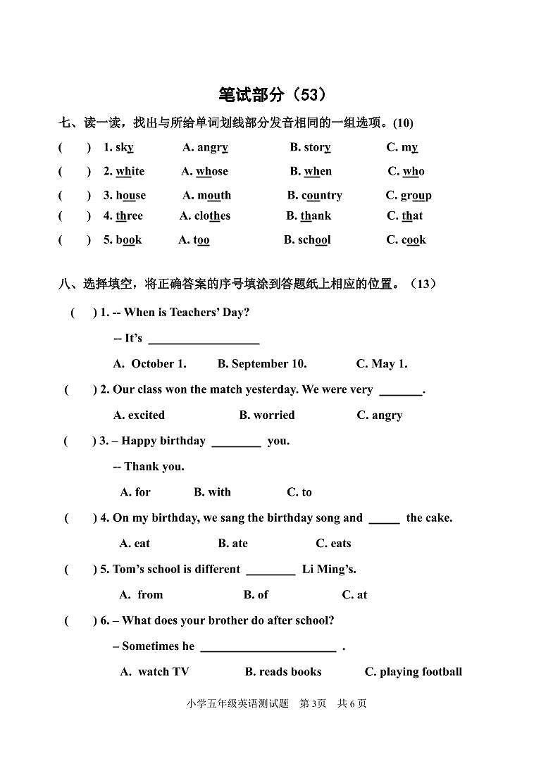 山东省烟台莱阳市2022-2023学年五年级上学期期末考试英语试题第3页