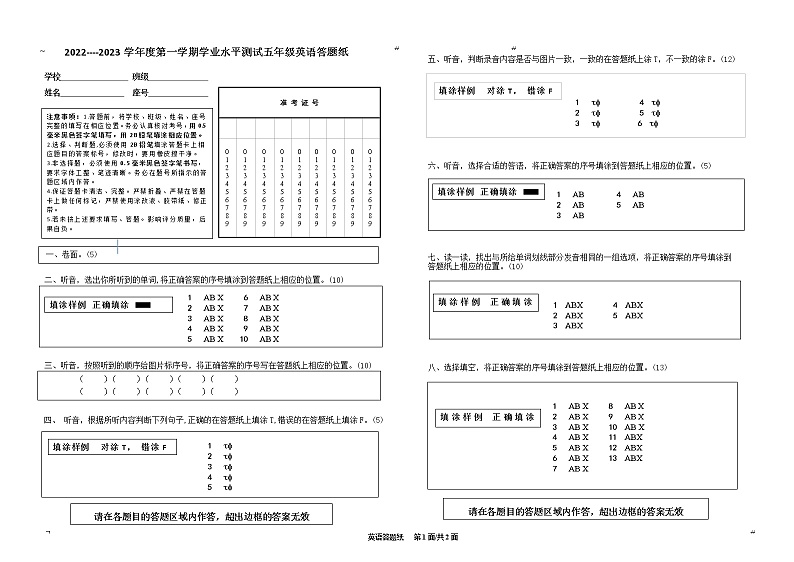莱阳五年级英语答题2022.12第1页