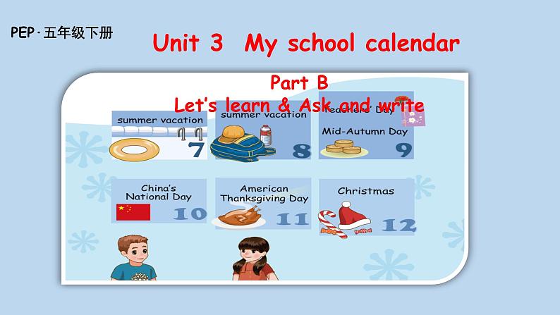 Unit 3 My school calendar Part B let 's learn 优质课件第1页