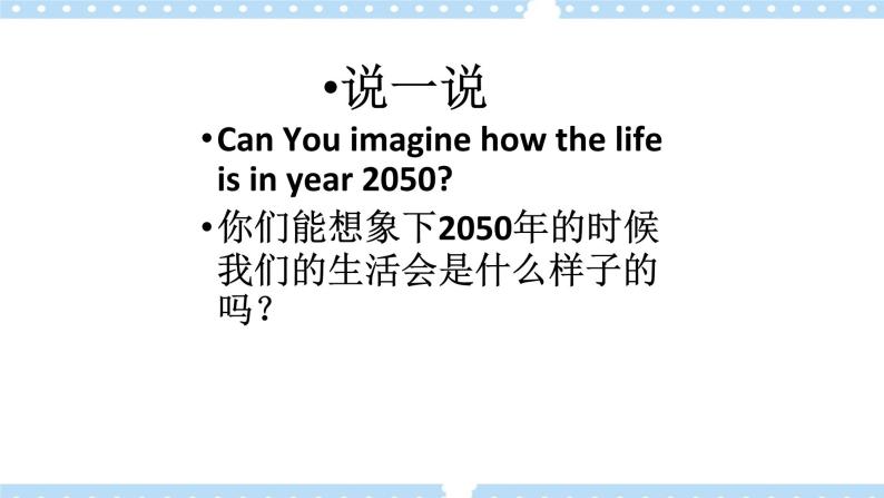 Unit 9 The Year 2050 Lesson1 Life in 2050精品课件03