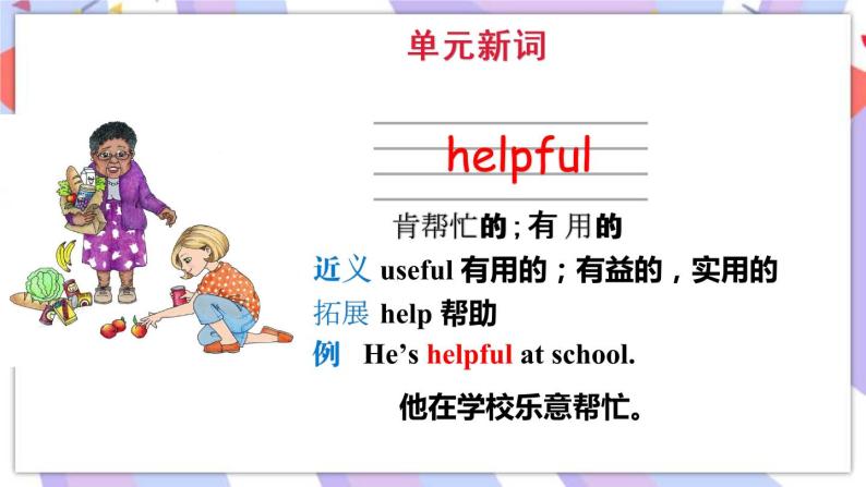 Module 1  Unit 2 I’m going to help her课件03