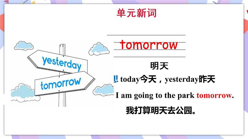 Module 5 Unit 1 Will you take your ball tomorrow_课件第2页