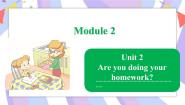 英语二年级下册Unit 2 Are you doing your homework?精品课件ppt