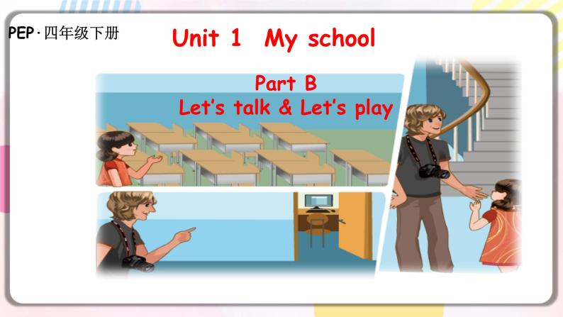 Unit1 My school B let's talk 课件 教案 同步练习01