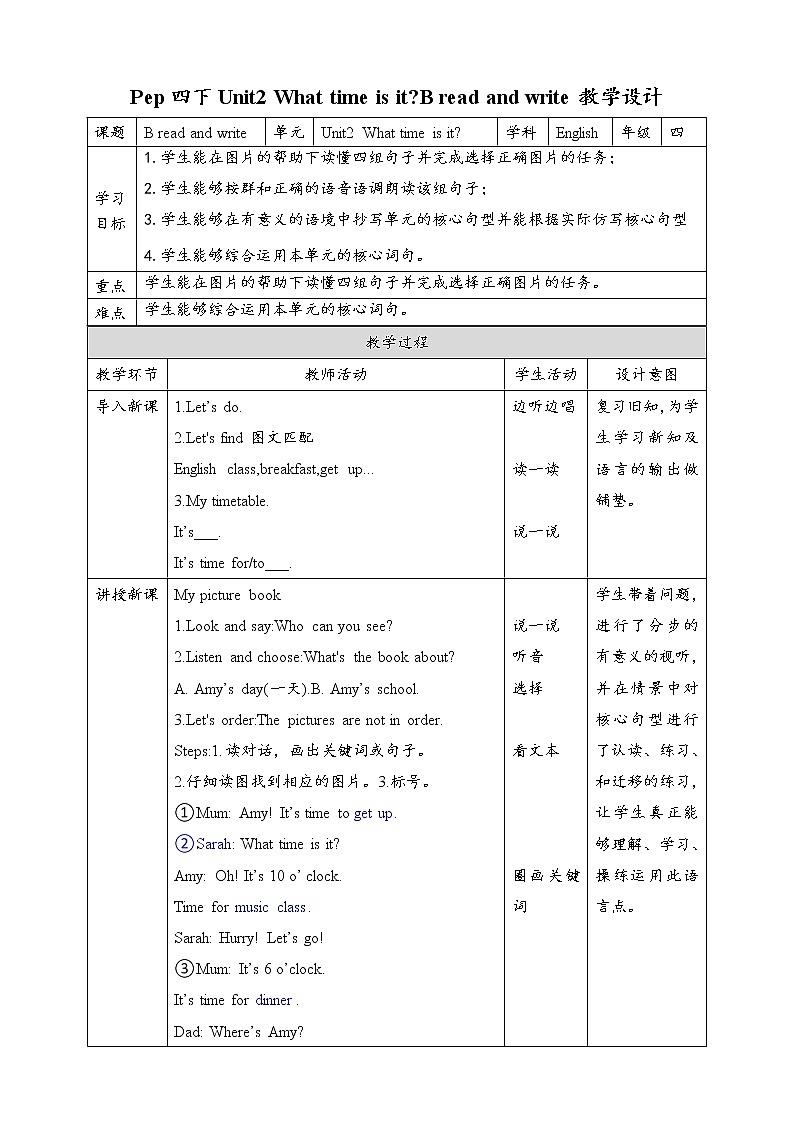 Unit2 What time is it B read and write 原创名师优课 教案 同步练习01
