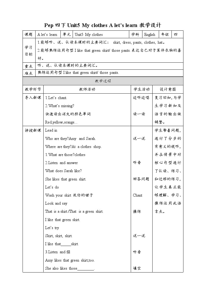 Unit5 My clothes A let's learn 原创名师优课 教案 同步练习01