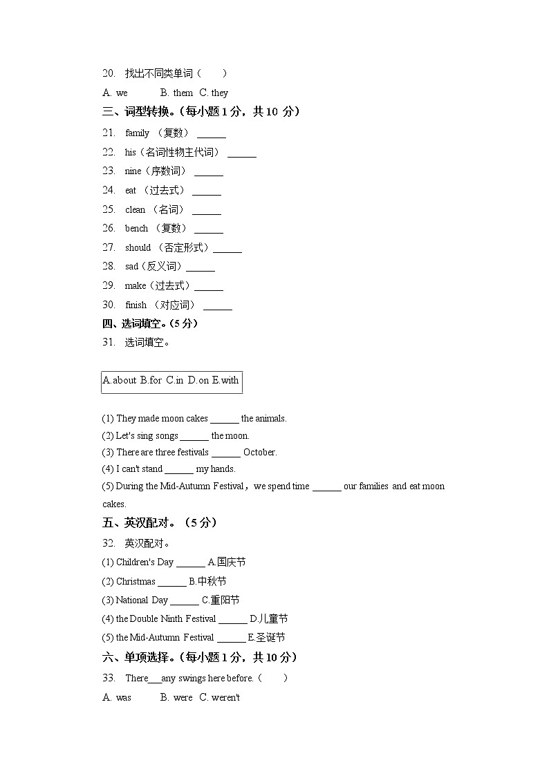 吉林省长春市宽城区2022-2023学年五年级上学期期末英语试卷第2页
